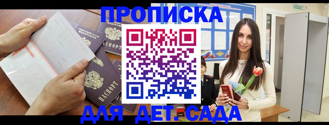 прописка от собственника в Баймаке