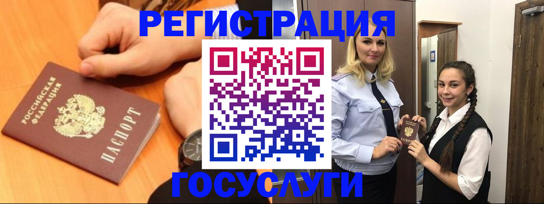 временная регистрация для школы в Баймаке