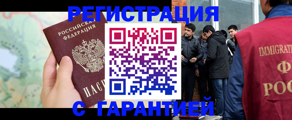прописка от собственника в Баймаке