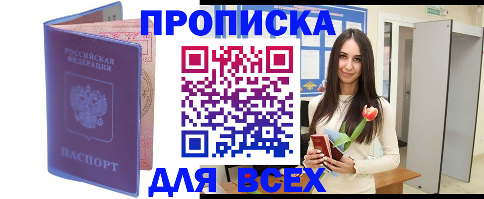 прописка 2025 в Баймаке